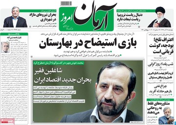 روزنامه های 28 آذر