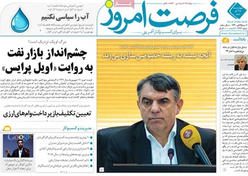 روزنامه های 28 آذر