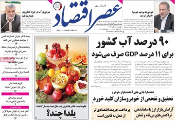 روزنامه های 28 آذر