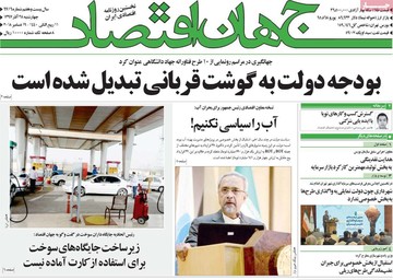 روزنامه های 28 آذر