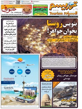 روزنامه های 28 آذر