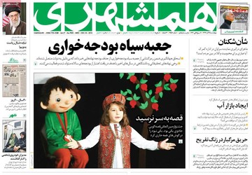 روزنامه های 28 آذر