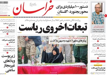روزنامه های 28 آذر