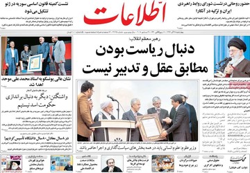 روزنامه های 28 آذر