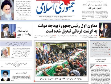 روزنامه های 28 آذر