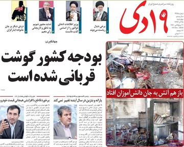 روزنامه های 28 آذر