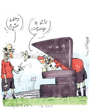 اینم VAR بومی شده!