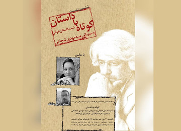 کوتاه با داستان به ایستگاه ششم رسید