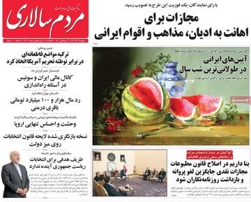 روزنامه های 29آذر