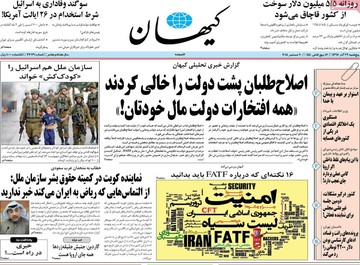 روزنامه های 29آذر