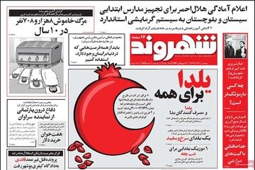 روزنامه های 29آذر