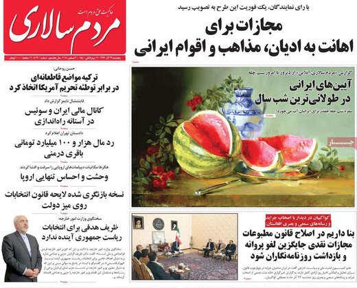 روزنامه های 29آذر