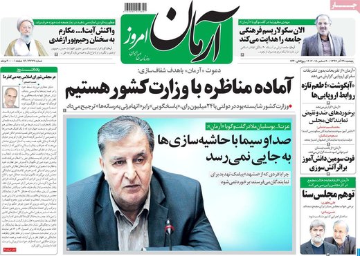 روزنامه های 29آذر