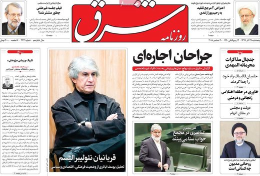 روزنامه های 29آذر