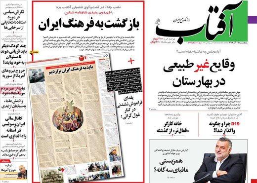 روزنامه های 29آذر