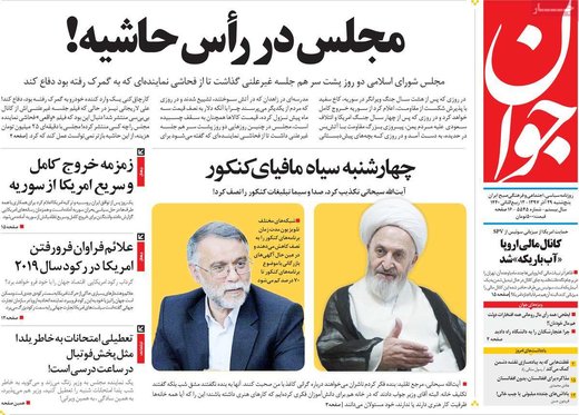 روزنامه های 29آذر