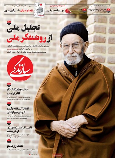روزنامه های 29آذر
