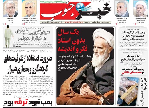 روزنامه های 29آذر