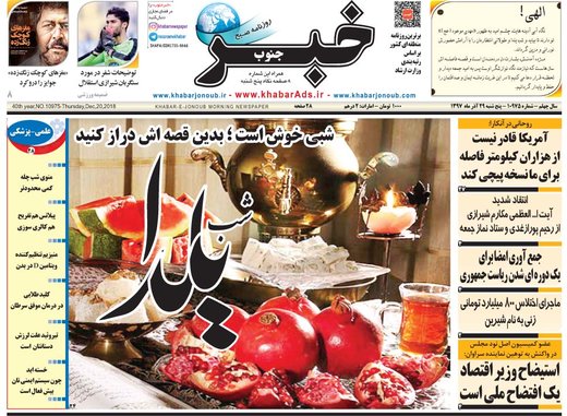 روزنامه های 29آذر