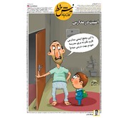 لازم نکرده بری مدرسه!