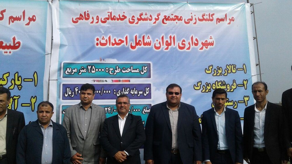 آیین کلنگ زنی 2 پروژه در شهر الوان