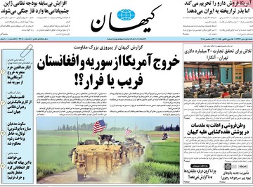 روزنامه های اول دی97
