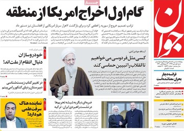روزنامه های اول دی97