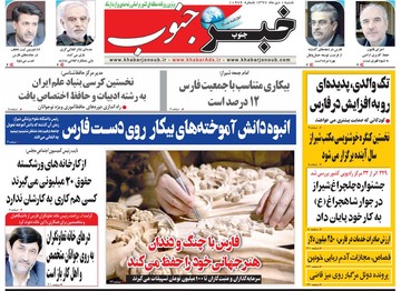 روزنامه های اول دی97