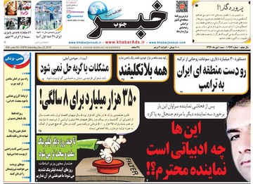 روزنامه های اول دی97