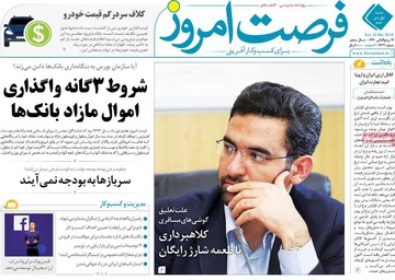 روزنامه های اول دی97