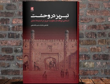 همه اسناد کتاب «تبریز در وحشت» تازه یاب اند همه اسناد کتاب «تبریز در وحشت» تازه یاب اند