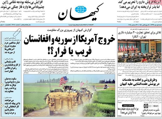 روزنامه های اول دی97