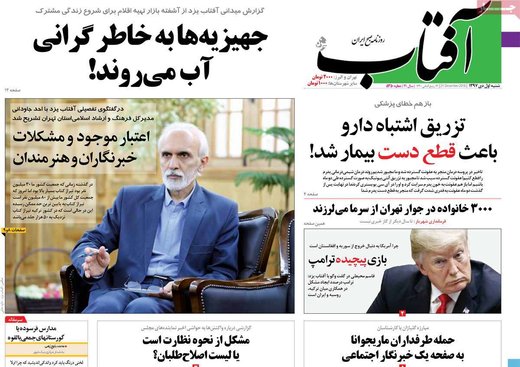 روزنامه های اول دی97