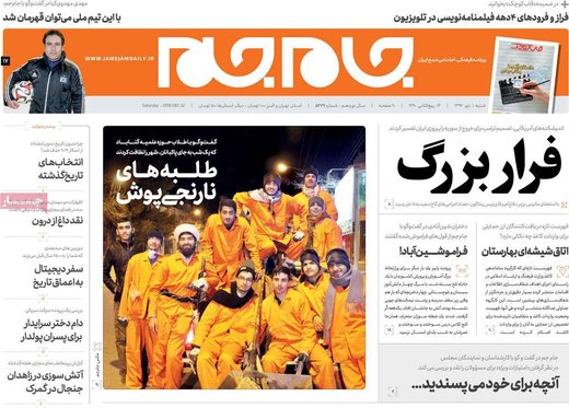 روزنامه های اول دی97