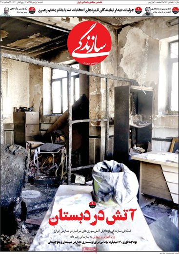 روزنامه های اول دی97