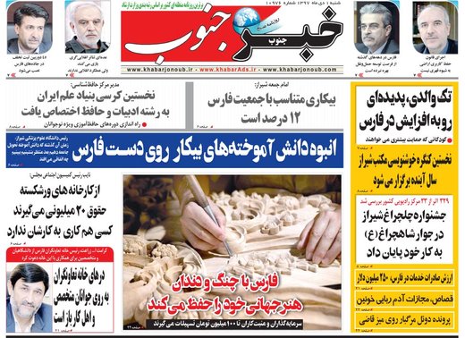 روزنامه های اول دی97