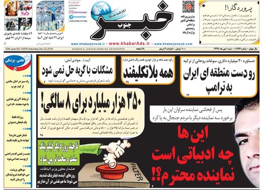روزنامه های اول دی97