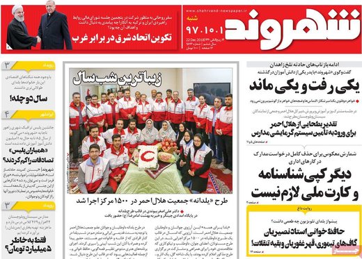 روزنامه های اول دی97