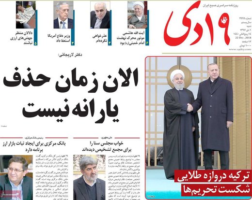 روزنامه های اول دی97