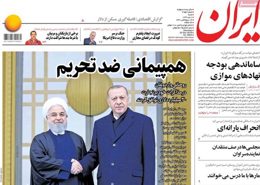 روزنامه های اول دی97