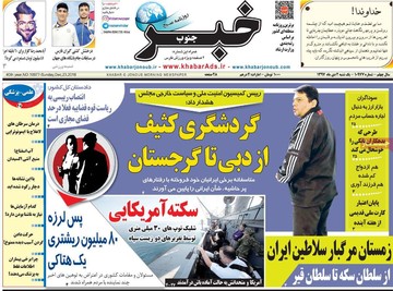 روزنامه های 2دی