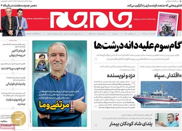 روزنامه های 2دی