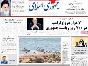 روزنامه های 2دی