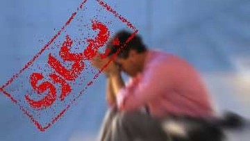 کارجویان و افراد بیکار بخوانند 