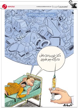 اینم از تزریق امید و نشاط به مردم!