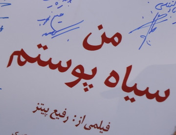 عکس | رونمایی از پوستر خارجی «من سیاه پوستم» 