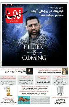 فیلتر ایز کامینگ... 