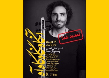 روایت عجیب موسیقایی قمصری تمدید شد