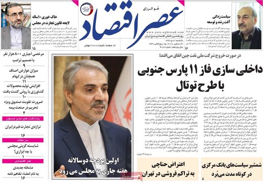 روزنامه های 2دی