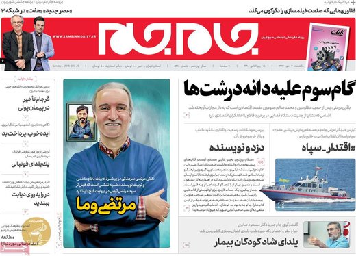 روزنامه های 2دی